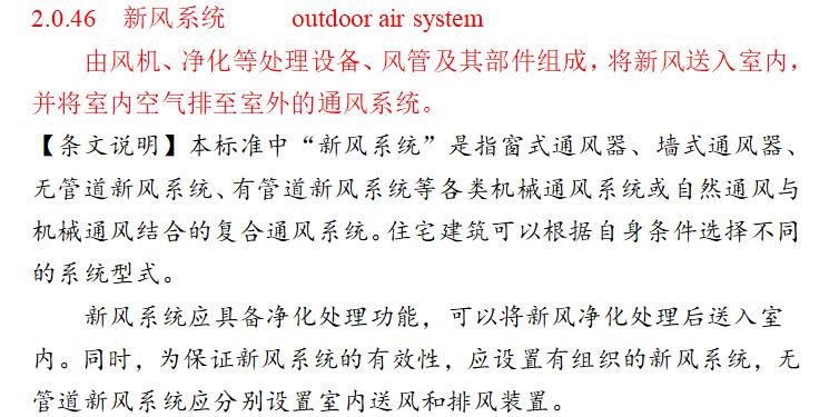 江蘇省《住宅設計標準》新政，成品房交付應安裝新風系統(tǒng)！